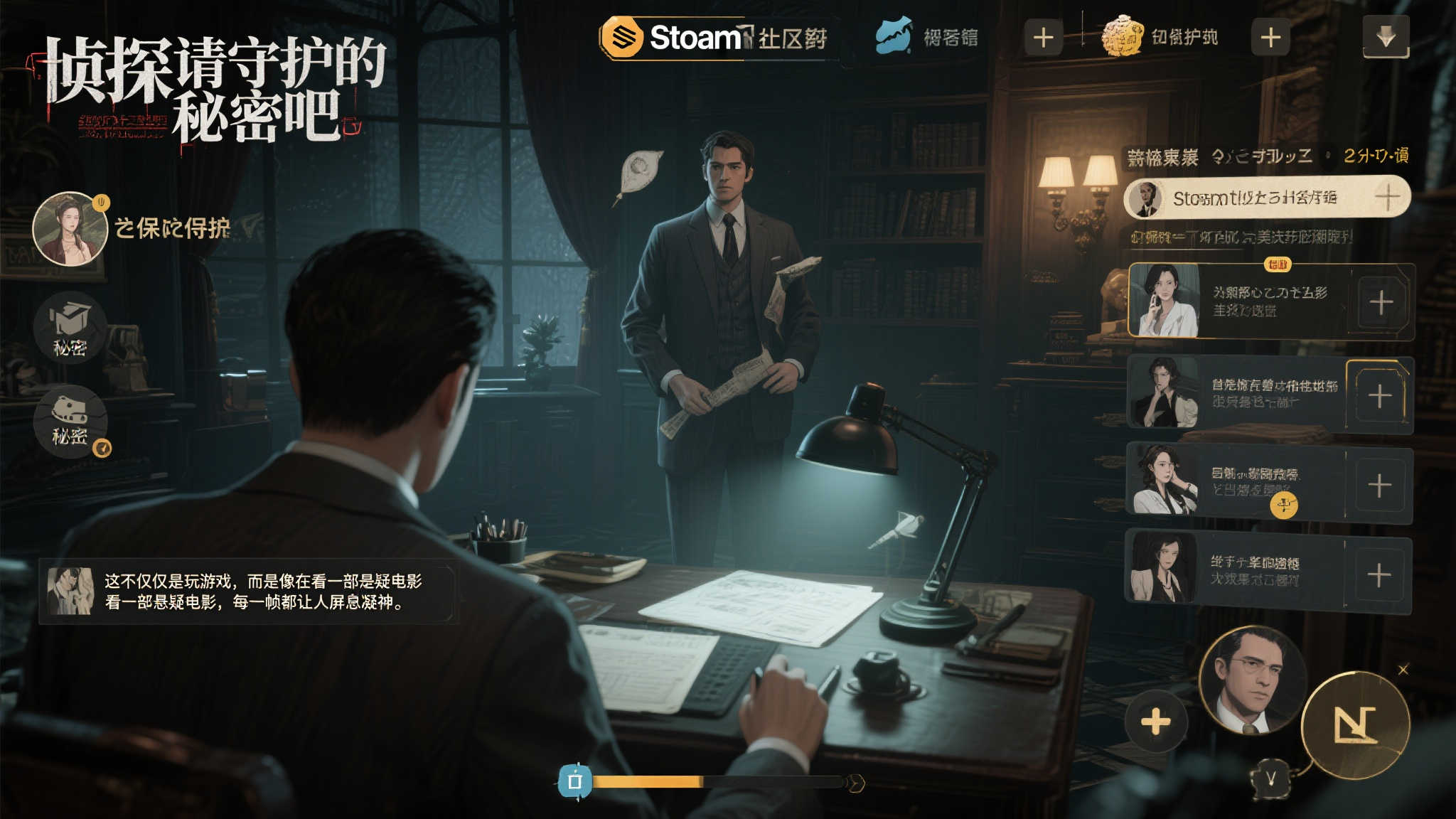 《侦探,保守我的秘密!》Steam获极高评价,好评率高达99%!