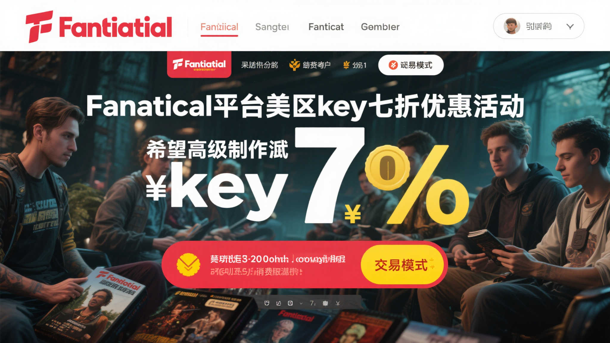 新作《多重人生》Fanatical平台美区key七折优惠!