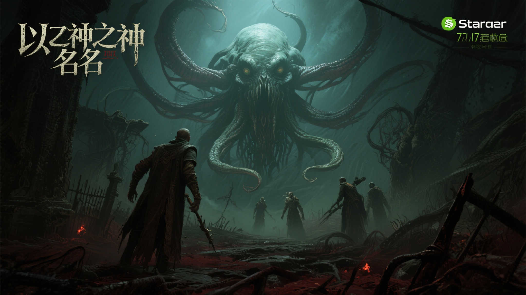 邪神降临召唤日：7月17日Steam平台诚邀信徒集结